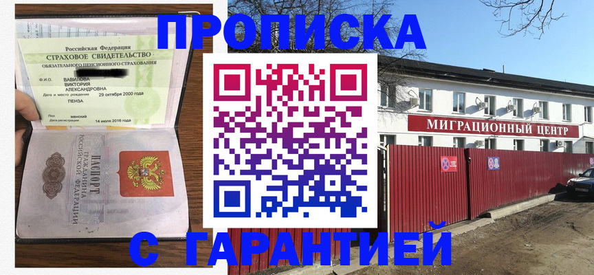 временная прописка в Петровск-Забайкальском