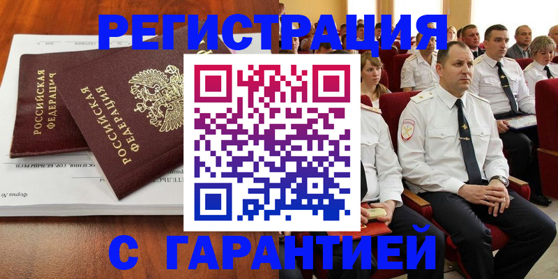 прописка от собственника в Петровск-Забайкальском