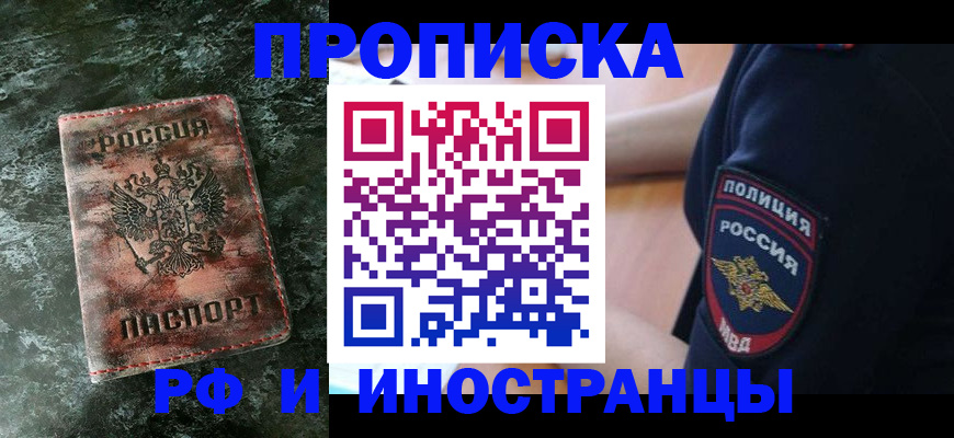 прописка для работы в Петровск-Забайкальском