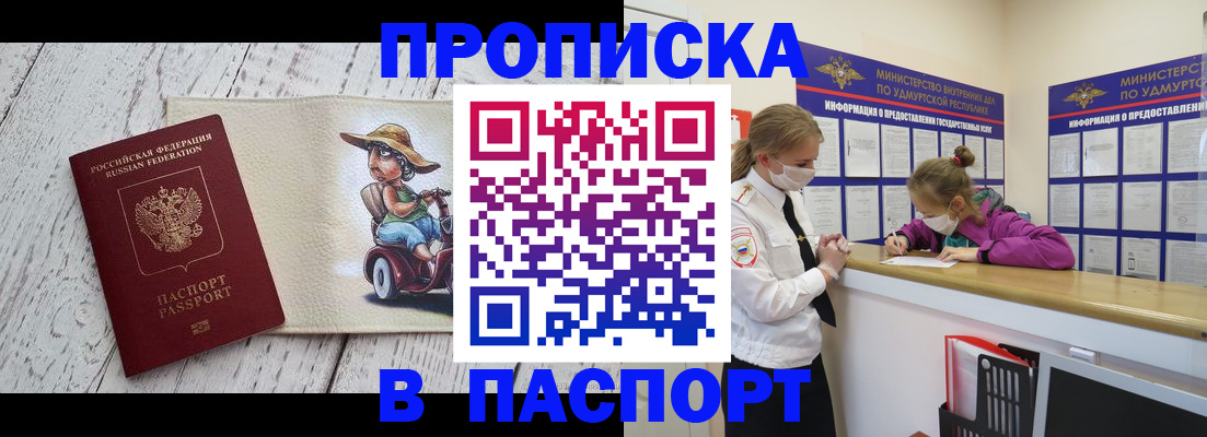 прописка ребенка в Петровск-Забайкальском
