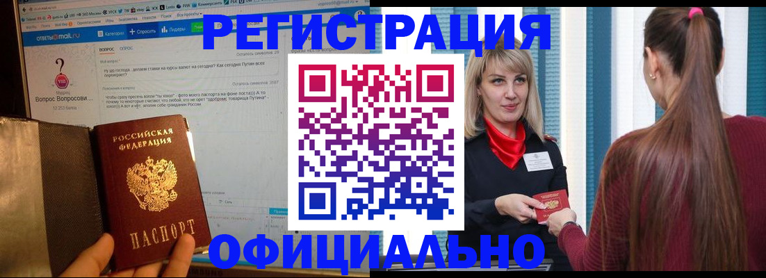 временная регистрация законно в Петровск-Забайкальском