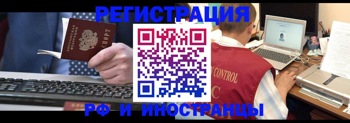прописка для работы в Петровск-Забайкальском